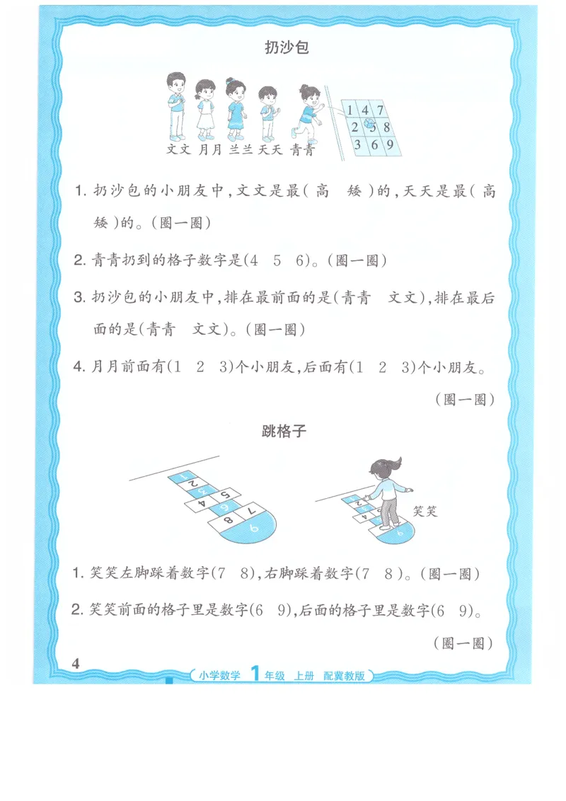 一年级数学上册冀教版25秋《王朝霞活页计算》_25秋小学语数英习题试卷_数学_冀教版_1-6年级数学上册冀教版25秋《王朝霞活页计算》