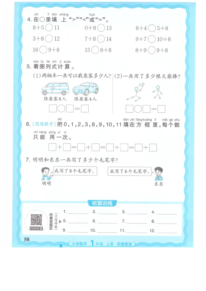 一年级数学上册冀教版25秋《王朝霞活页计算》_25秋小学语数英习题试卷_数学_冀教版_1-6年级数学上册冀教版25秋《王朝霞活页计算》