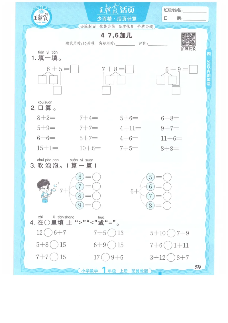 一年级数学上册冀教版25秋《王朝霞活页计算》_25秋小学语数英习题试卷_数学_冀教版_1-6年级数学上册冀教版25秋《王朝霞活页计算》