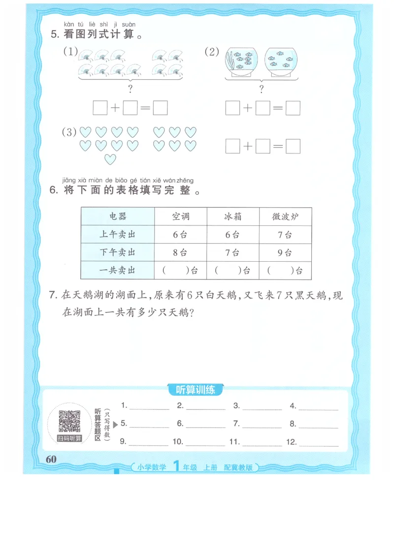 一年级数学上册冀教版25秋《王朝霞活页计算》_25秋小学语数英习题试卷_数学_冀教版_1-6年级数学上册冀教版25秋《王朝霞活页计算》