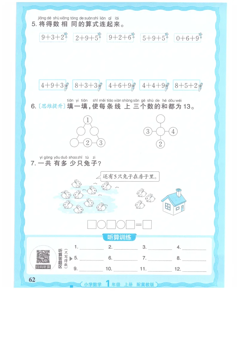 一年级数学上册冀教版25秋《王朝霞活页计算》_25秋小学语数英习题试卷_数学_冀教版_1-6年级数学上册冀教版25秋《王朝霞活页计算》