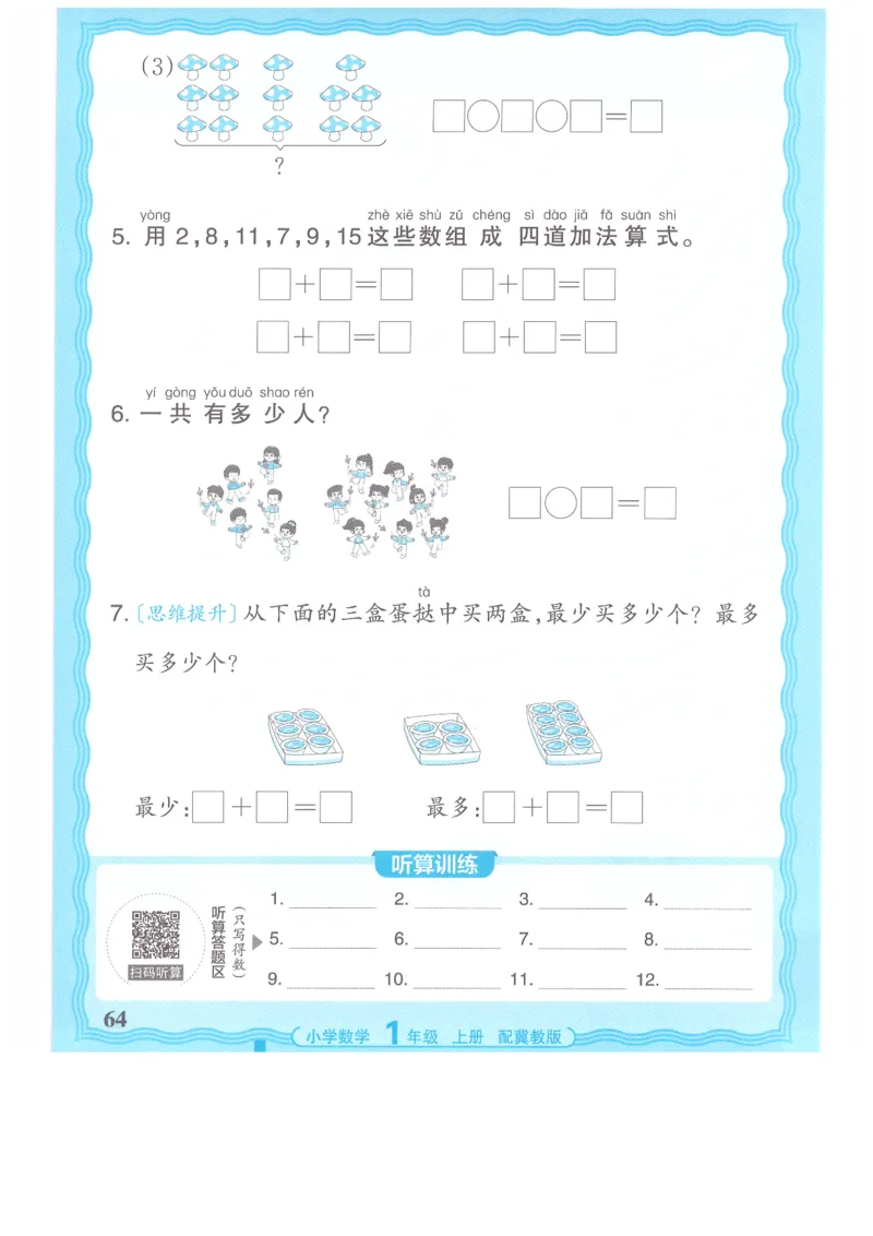 一年级数学上册冀教版25秋《王朝霞活页计算》_25秋小学语数英习题试卷_数学_冀教版_1-6年级数学上册冀教版25秋《王朝霞活页计算》
