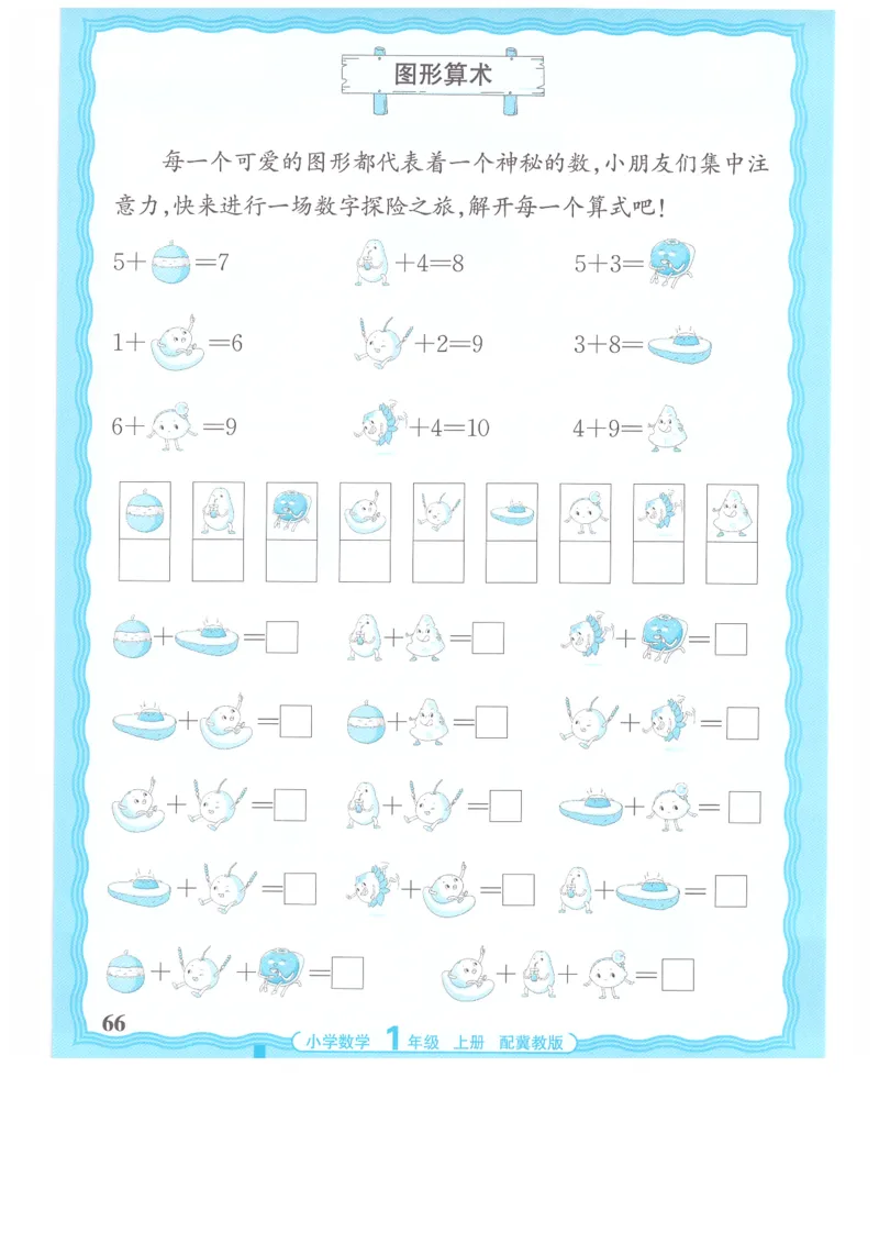 一年级数学上册冀教版25秋《王朝霞活页计算》_25秋小学语数英习题试卷_数学_冀教版_1-6年级数学上册冀教版25秋《王朝霞活页计算》