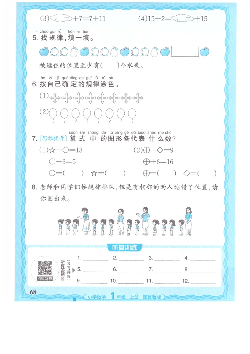 一年级数学上册冀教版25秋《王朝霞活页计算》_25秋小学语数英习题试卷_数学_冀教版_1-6年级数学上册冀教版25秋《王朝霞活页计算》
