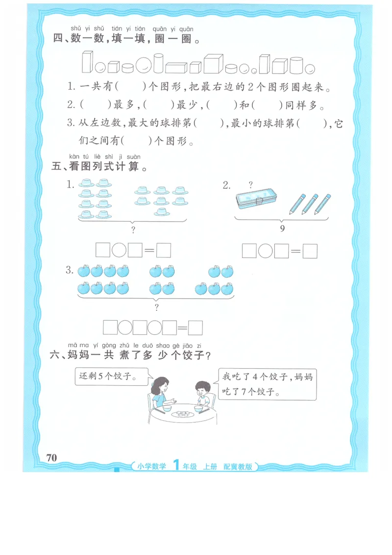 一年级数学上册冀教版25秋《王朝霞活页计算》_25秋小学语数英习题试卷_数学_冀教版_1-6年级数学上册冀教版25秋《王朝霞活页计算》