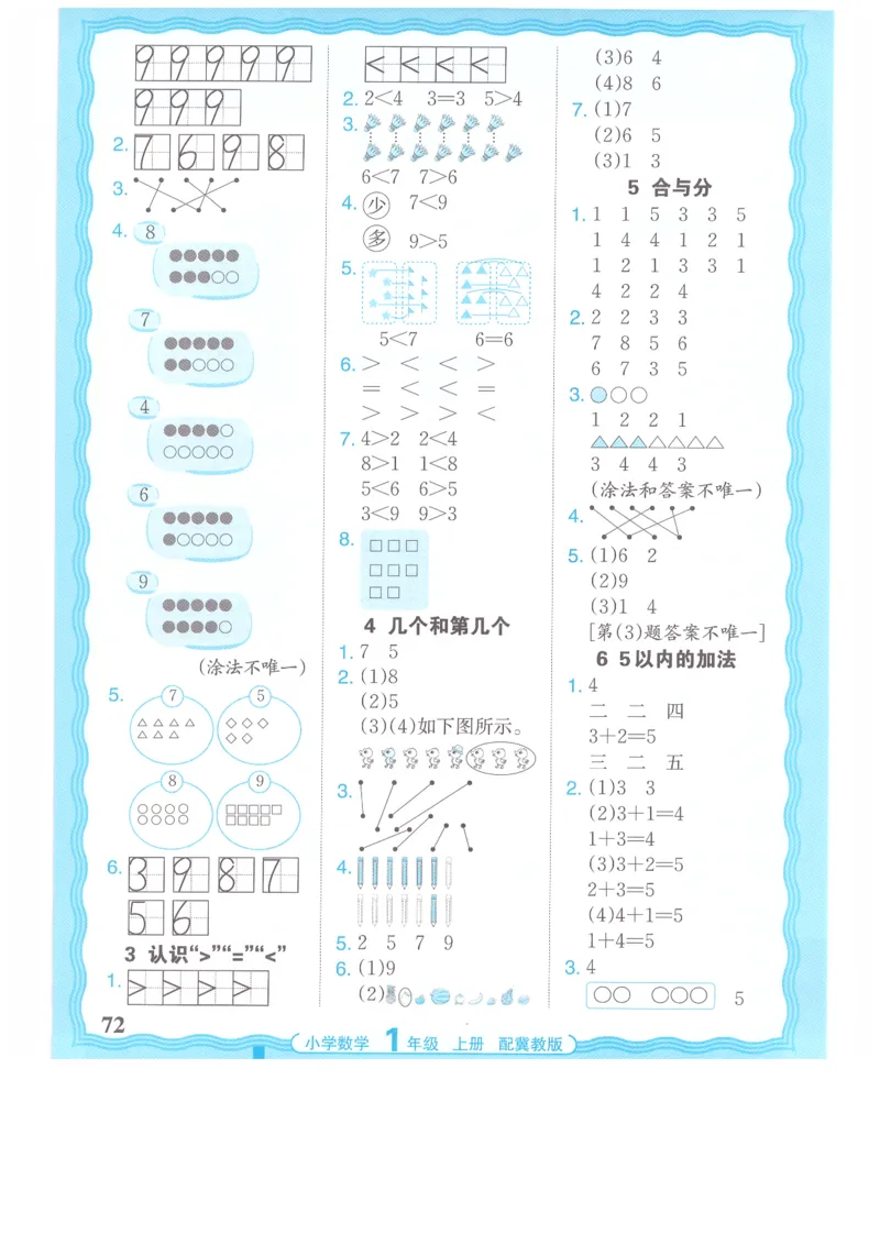 一年级数学上册冀教版25秋《王朝霞活页计算》_25秋小学语数英习题试卷_数学_冀教版_1-6年级数学上册冀教版25秋《王朝霞活页计算》