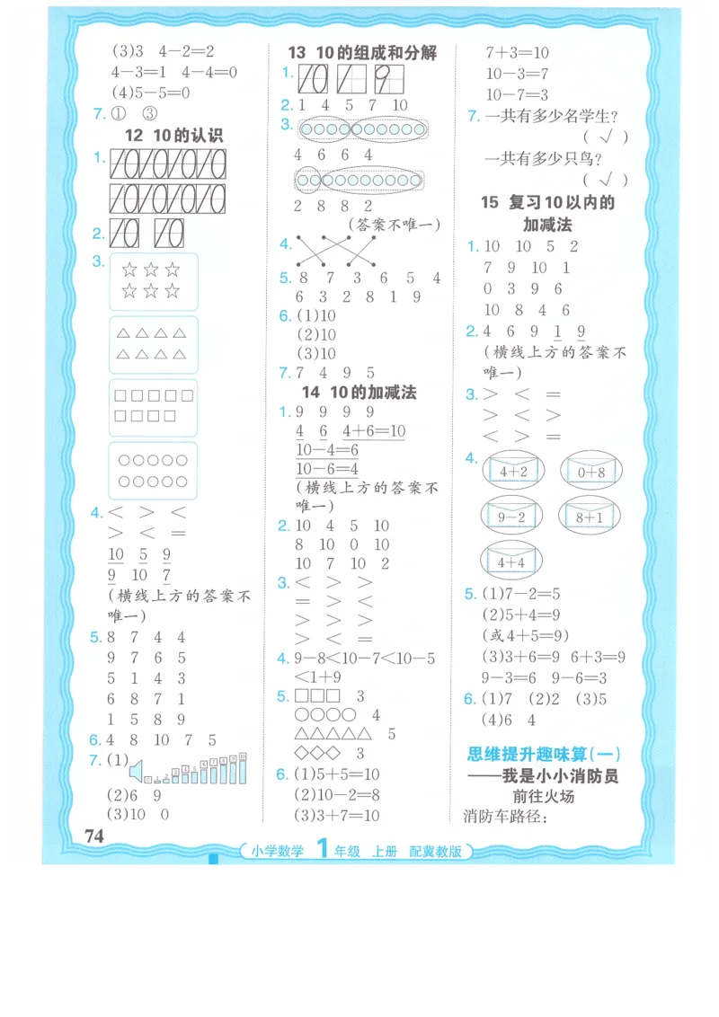 一年级数学上册冀教版25秋《王朝霞活页计算》_25秋小学语数英习题试卷_数学_冀教版_1-6年级数学上册冀教版25秋《王朝霞活页计算》