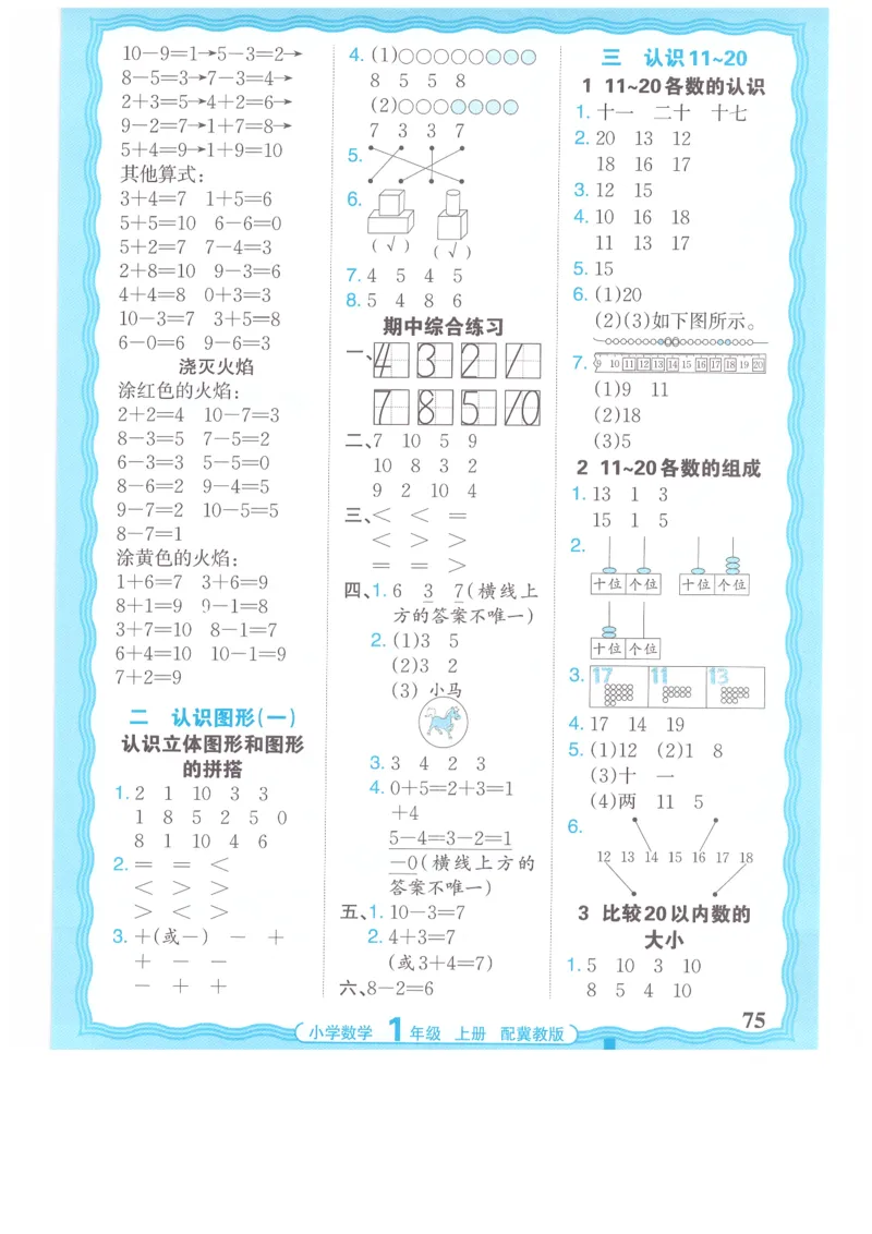 一年级数学上册冀教版25秋《王朝霞活页计算》_25秋小学语数英习题试卷_数学_冀教版_1-6年级数学上册冀教版25秋《王朝霞活页计算》