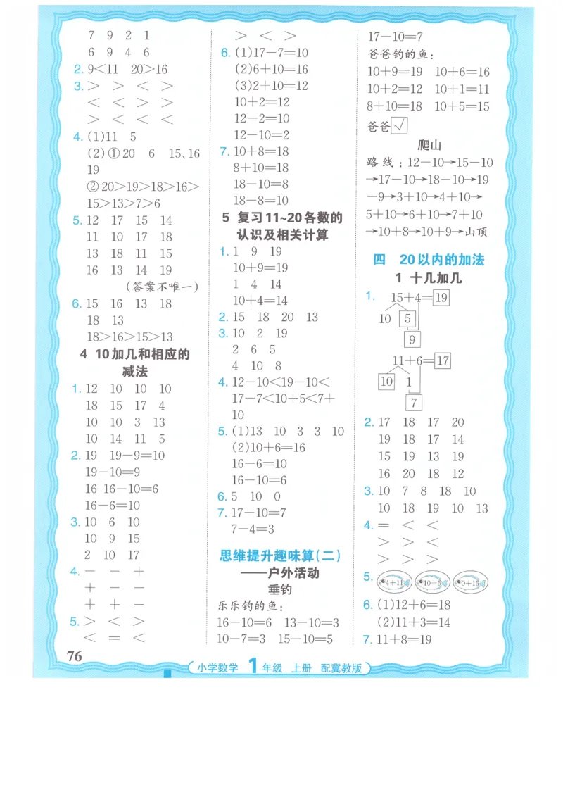 一年级数学上册冀教版25秋《王朝霞活页计算》_25秋小学语数英习题试卷_数学_冀教版_1-6年级数学上册冀教版25秋《王朝霞活页计算》