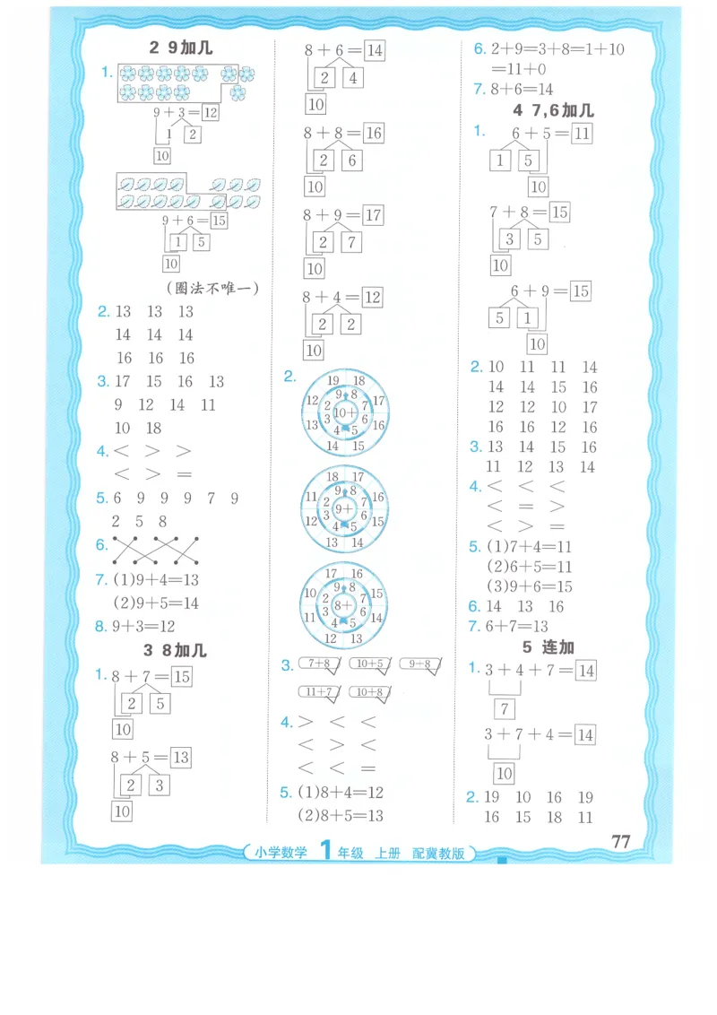 一年级数学上册冀教版25秋《王朝霞活页计算》_25秋小学语数英习题试卷_数学_冀教版_1-6年级数学上册冀教版25秋《王朝霞活页计算》