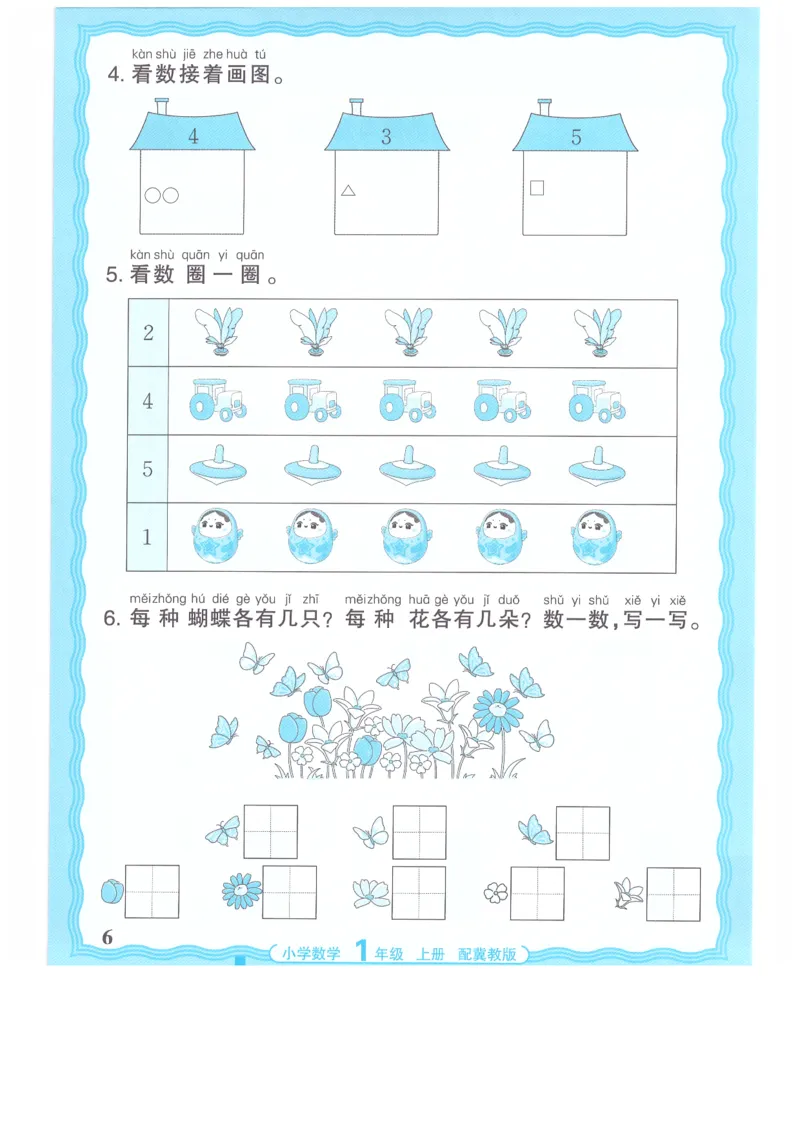 一年级数学上册冀教版25秋《王朝霞活页计算》_25秋小学语数英习题试卷_数学_冀教版_1-6年级数学上册冀教版25秋《王朝霞活页计算》