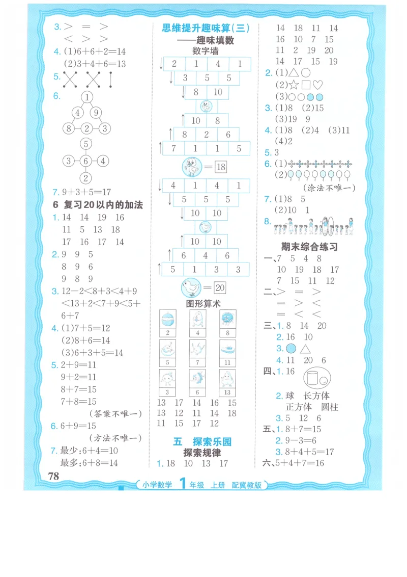 一年级数学上册冀教版25秋《王朝霞活页计算》_25秋小学语数英习题试卷_数学_冀教版_1-6年级数学上册冀教版25秋《王朝霞活页计算》