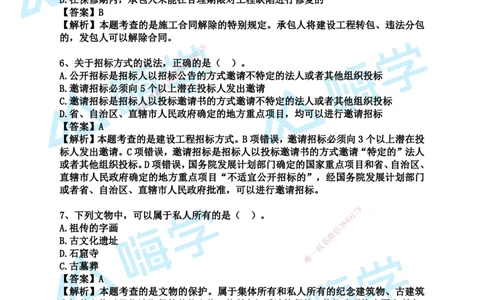 24一建法规真题解析（完整版）_2026年一建法规_2025年一建法规SVIP_01-精华文档✿电子教材✿历年真题_02-历年真题PDF_HX-法规-2024年真题-陈印