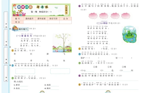 《郎朗阅读周周练》语文1年级下册（RJ）_一年级上下册资料_小学一年级学习资料-25年更新版_1-02、小学一年级语文下册_3-6-2-2、练习题、作业、专项、试卷_部编（人教）版_电子册类