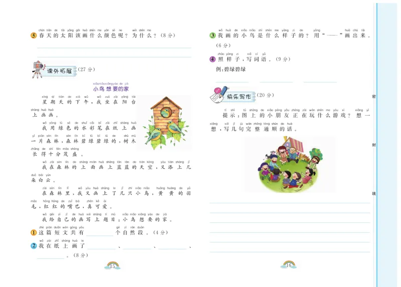 《郎朗阅读周周练》语文1年级下册（RJ）_一年级上下册资料_小学一年级学习资料-25年更新版_1-02、小学一年级语文下册_3-6-2-2、练习题、作业、专项、试卷_部编（人教）版_电子册类