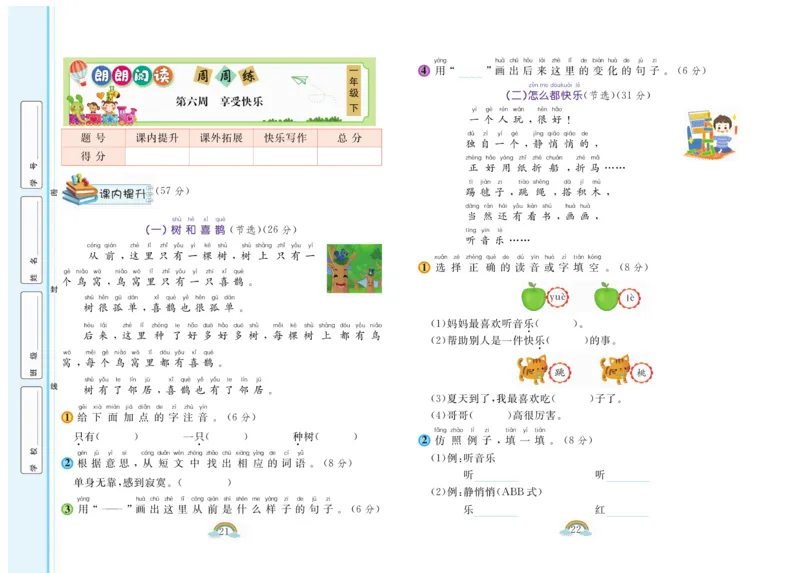 《郎朗阅读周周练》语文1年级下册（RJ）_一年级上下册资料_小学一年级学习资料-25年更新版_1-02、小学一年级语文下册_3-6-2-2、练习题、作业、专项、试卷_部编（人教）版_电子册类