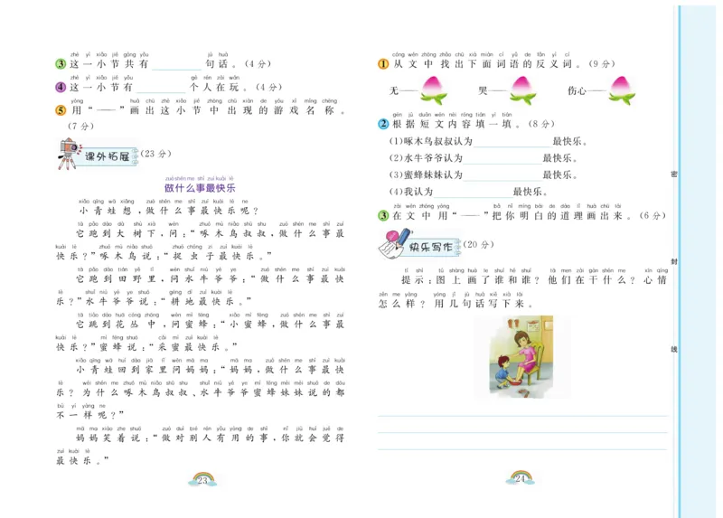 《郎朗阅读周周练》语文1年级下册（RJ）_一年级上下册资料_小学一年级学习资料-25年更新版_1-02、小学一年级语文下册_3-6-2-2、练习题、作业、专项、试卷_部编（人教）版_电子册类