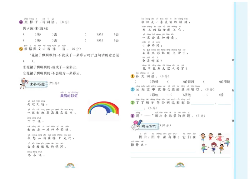 《郎朗阅读周周练》语文1年级下册（RJ）_一年级上下册资料_小学一年级学习资料-25年更新版_1-02、小学一年级语文下册_3-6-2-2、练习题、作业、专项、试卷_部编（人教）版_电子册类