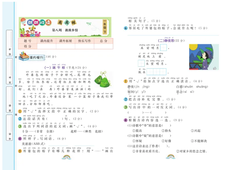 《郎朗阅读周周练》语文1年级下册（RJ）_一年级上下册资料_小学一年级学习资料-25年更新版_1-02、小学一年级语文下册_3-6-2-2、练习题、作业、专项、试卷_部编（人教）版_电子册类