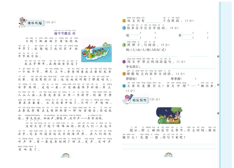 《郎朗阅读周周练》语文1年级下册（RJ）_一年级上下册资料_小学一年级学习资料-25年更新版_1-02、小学一年级语文下册_3-6-2-2、练习题、作业、专项、试卷_部编（人教）版_电子册类