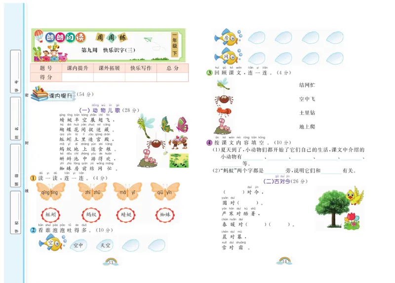 《郎朗阅读周周练》语文1年级下册（RJ）_一年级上下册资料_小学一年级学习资料-25年更新版_1-02、小学一年级语文下册_3-6-2-2、练习题、作业、专项、试卷_部编（人教）版_电子册类
