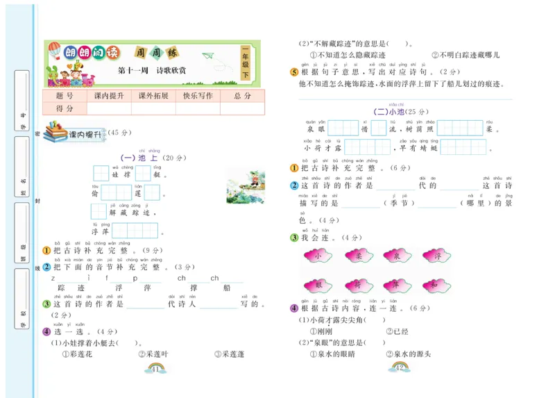 《郎朗阅读周周练》语文1年级下册（RJ）_一年级上下册资料_小学一年级学习资料-25年更新版_1-02、小学一年级语文下册_3-6-2-2、练习题、作业、专项、试卷_部编（人教）版_电子册类