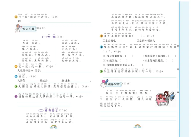 《郎朗阅读周周练》语文1年级下册（RJ）_一年级上下册资料_小学一年级学习资料-25年更新版_1-02、小学一年级语文下册_3-6-2-2、练习题、作业、专项、试卷_部编（人教）版_电子册类