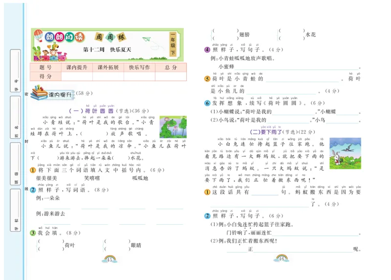 《郎朗阅读周周练》语文1年级下册（RJ）_一年级上下册资料_小学一年级学习资料-25年更新版_1-02、小学一年级语文下册_3-6-2-2、练习题、作业、专项、试卷_部编（人教）版_电子册类