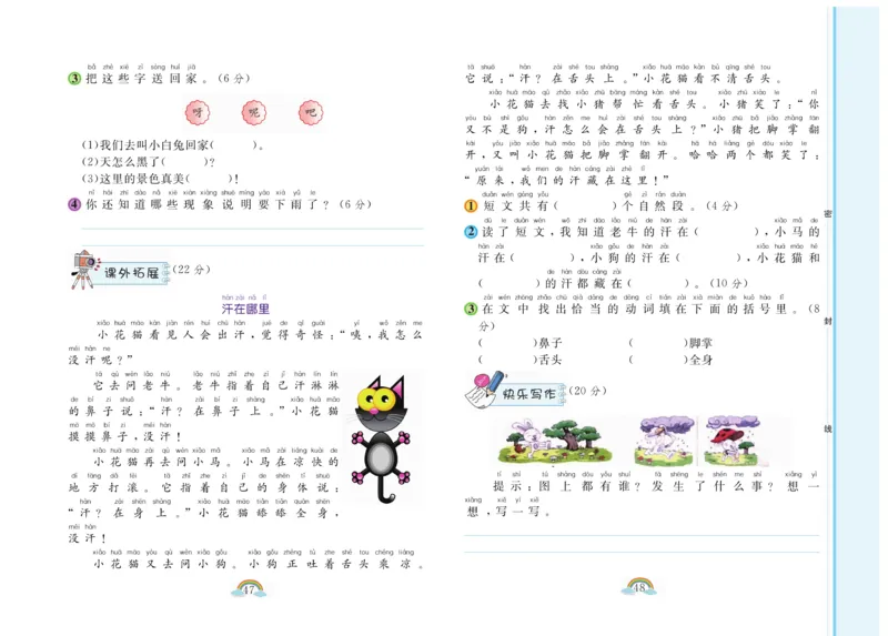 《郎朗阅读周周练》语文1年级下册（RJ）_一年级上下册资料_小学一年级学习资料-25年更新版_1-02、小学一年级语文下册_3-6-2-2、练习题、作业、专项、试卷_部编（人教）版_电子册类