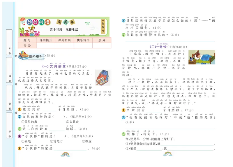 《郎朗阅读周周练》语文1年级下册（RJ）_一年级上下册资料_小学一年级学习资料-25年更新版_1-02、小学一年级语文下册_3-6-2-2、练习题、作业、专项、试卷_部编（人教）版_电子册类