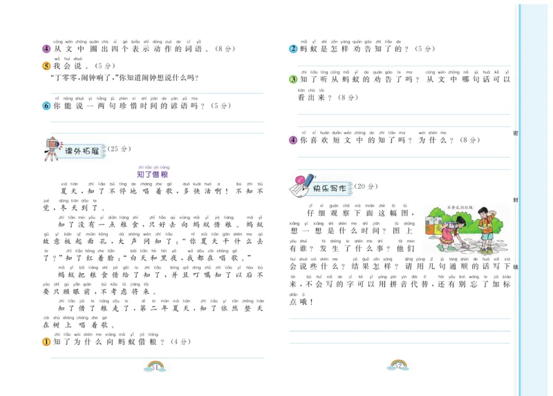 《郎朗阅读周周练》语文1年级下册（RJ）_一年级上下册资料_小学一年级学习资料-25年更新版_1-02、小学一年级语文下册_3-6-2-2、练习题、作业、专项、试卷_部编（人教）版_电子册类