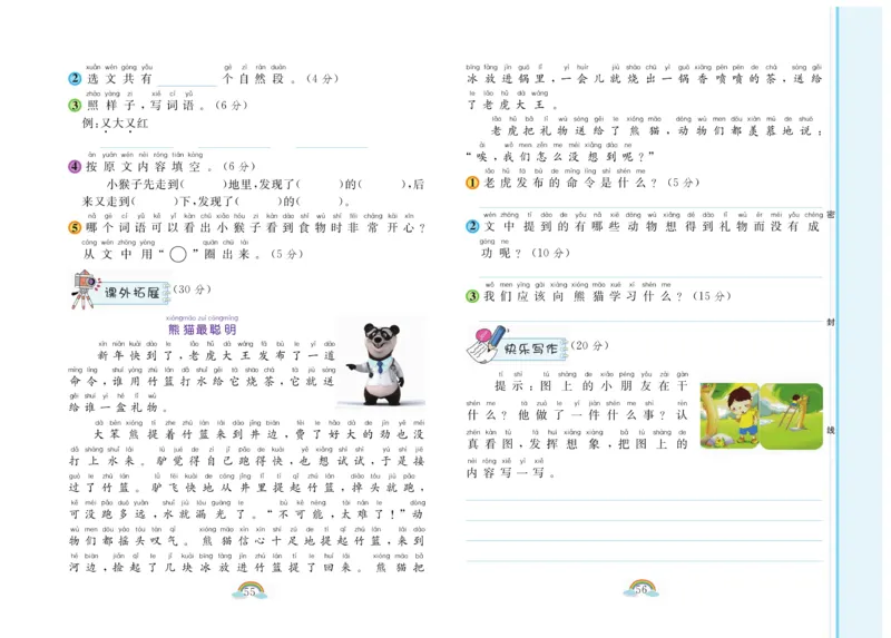 《郎朗阅读周周练》语文1年级下册（RJ）_一年级上下册资料_小学一年级学习资料-25年更新版_1-02、小学一年级语文下册_3-6-2-2、练习题、作业、专项、试卷_部编（人教）版_电子册类