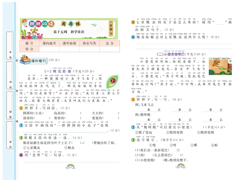 《郎朗阅读周周练》语文1年级下册（RJ）_一年级上下册资料_小学一年级学习资料-25年更新版_1-02、小学一年级语文下册_3-6-2-2、练习题、作业、专项、试卷_部编（人教）版_电子册类
