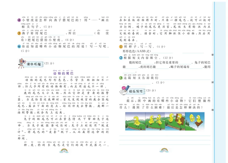 《郎朗阅读周周练》语文1年级下册（RJ）_一年级上下册资料_小学一年级学习资料-25年更新版_1-02、小学一年级语文下册_3-6-2-2、练习题、作业、专项、试卷_部编（人教）版_电子册类