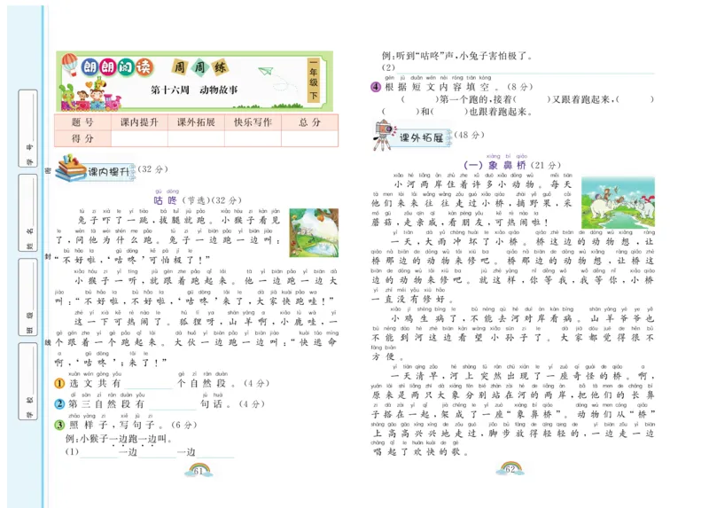 《郎朗阅读周周练》语文1年级下册（RJ）_一年级上下册资料_小学一年级学习资料-25年更新版_1-02、小学一年级语文下册_3-6-2-2、练习题、作业、专项、试卷_部编（人教）版_电子册类
