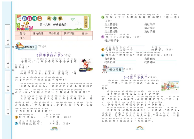 《郎朗阅读周周练》语文1年级下册（RJ）_一年级上下册资料_小学一年级学习资料-25年更新版_1-02、小学一年级语文下册_3-6-2-2、练习题、作业、专项、试卷_部编（人教）版_电子册类