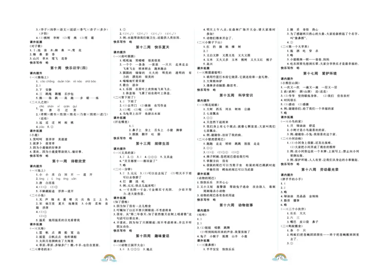 《郎朗阅读周周练》语文1年级下册（RJ）_一年级上下册资料_小学一年级学习资料-25年更新版_1-02、小学一年级语文下册_3-6-2-2、练习题、作业、专项、试卷_部编（人教）版_电子册类