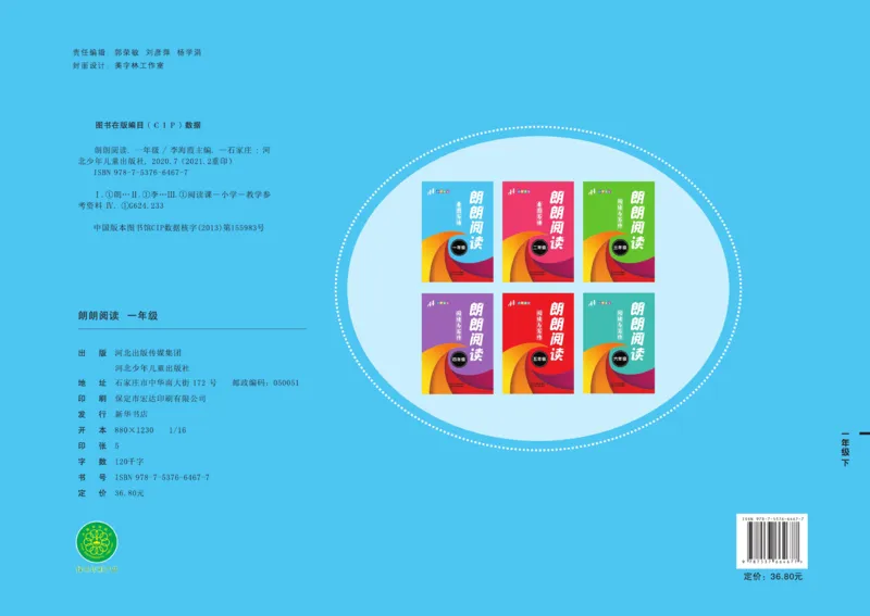 《郎朗阅读周周练》语文1年级下册（RJ）_一年级上下册资料_小学一年级学习资料-25年更新版_1-02、小学一年级语文下册_3-6-2-2、练习题、作业、专项、试卷_部编（人教）版_电子册类