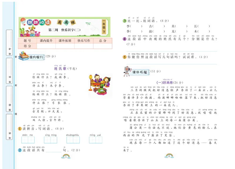 《郎朗阅读周周练》语文1年级下册（RJ）_一年级上下册资料_小学一年级学习资料-25年更新版_1-02、小学一年级语文下册_3-6-2-2、练习题、作业、专项、试卷_部编（人教）版_电子册类