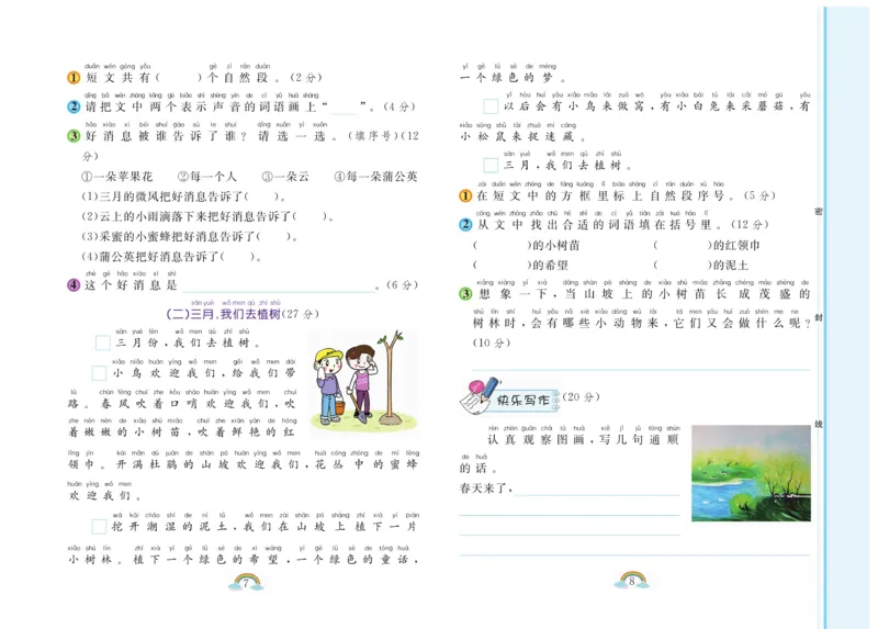 《郎朗阅读周周练》语文1年级下册（RJ）_一年级上下册资料_小学一年级学习资料-25年更新版_1-02、小学一年级语文下册_3-6-2-2、练习题、作业、专项、试卷_部编（人教）版_电子册类