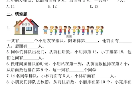 一年级上册数学排队问题专项练习_一年级上下册资料_一年级上册小红书同款资料_数学