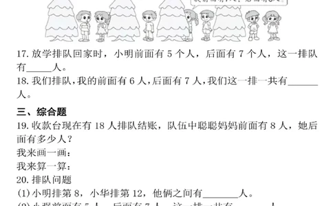 一年级上册数学排队问题专项练习_一年级上下册资料_一年级上册小红书同款资料_数学