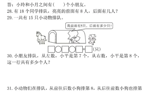 一年级上册数学排队问题专项练习_一年级上下册资料_一年级上册小红书同款资料_数学