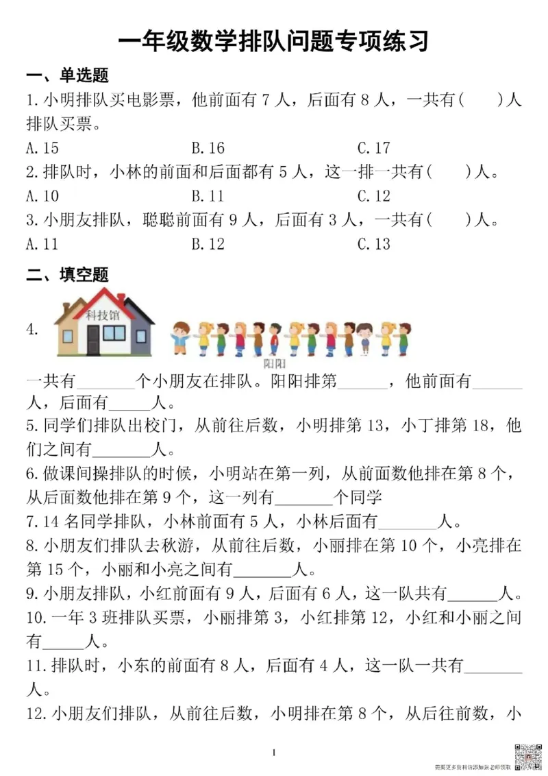 一年级上册数学排队问题专项练习_一年级上下册资料_一年级上册小红书同款资料_数学