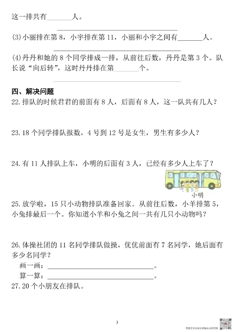 一年级上册数学排队问题专项练习_一年级上下册资料_一年级上册小红书同款资料_数学
