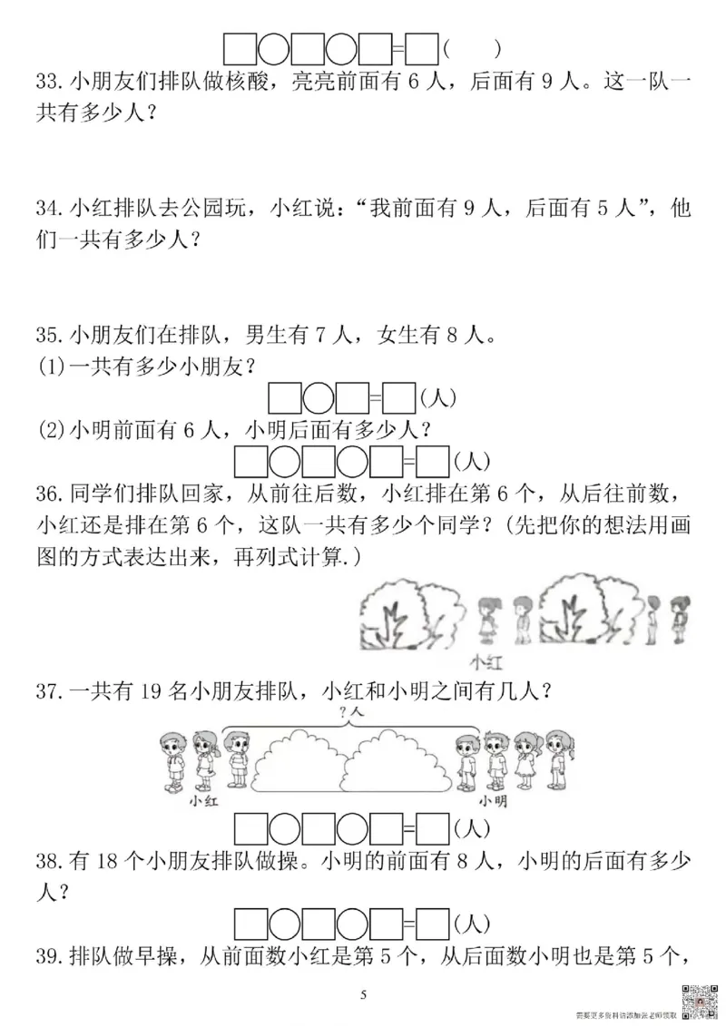 一年级上册数学排队问题专项练习_一年级上下册资料_一年级上册小红书同款资料_数学