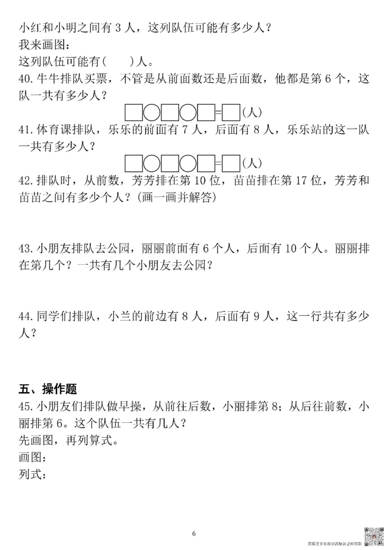 一年级上册数学排队问题专项练习_一年级上下册资料_一年级上册小红书同款资料_数学