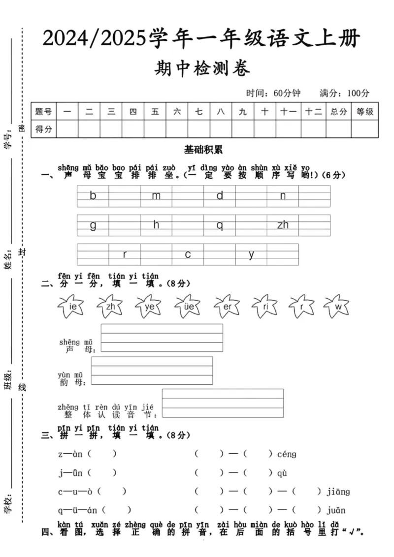 一年级上册语文期中检测卷--bmd_一年级上下册资料_一年级上册小红书同款资料_一年级(1)