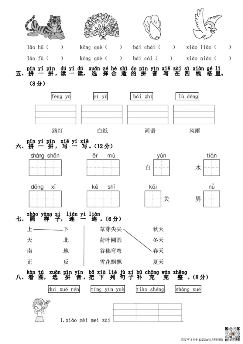 一年级上册语文期中检测卷--bmd_一年级上下册资料_一年级上册小红书同款资料_一年级(1)