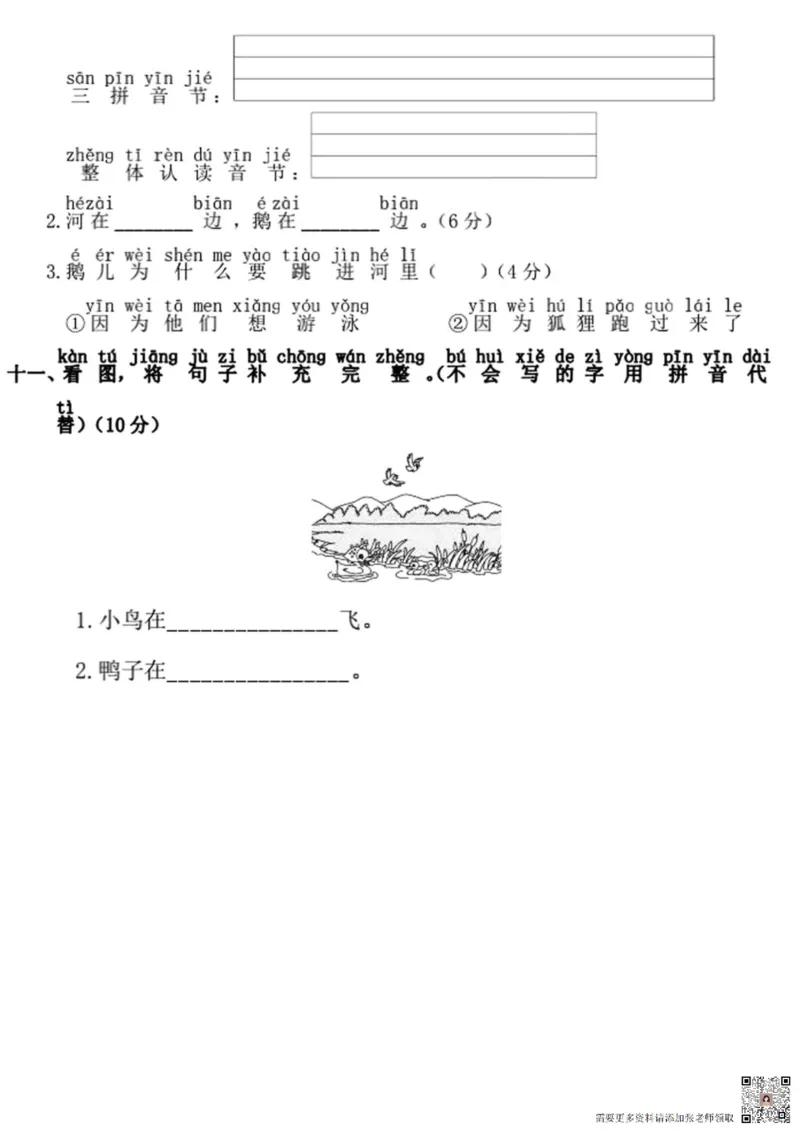 一年级上册语文期中检测卷--bmd_一年级上下册资料_一年级上册小红书同款资料_一年级(1)